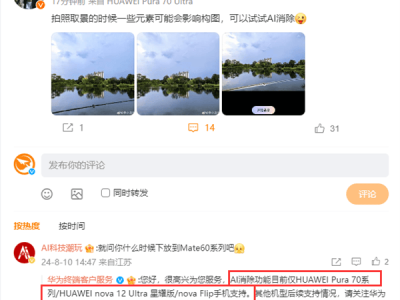 華為AI新功能來(lái)襲！竟僅限三款機(jī)型，Mate60缺席？