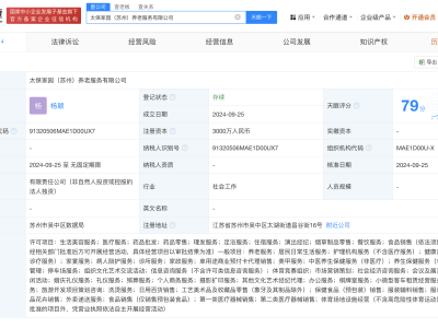 太保養(yǎng)老進(jìn)軍蘇州！新成立養(yǎng)老服務(wù)公司，注冊(cè)資本高達(dá)3000萬！