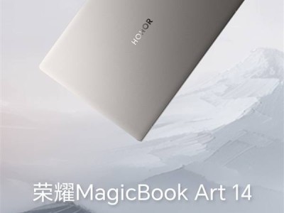 榮耀MagicBook Art 14冬日銀輝新色上市，以舊換新補(bǔ)貼來襲，6799元起！