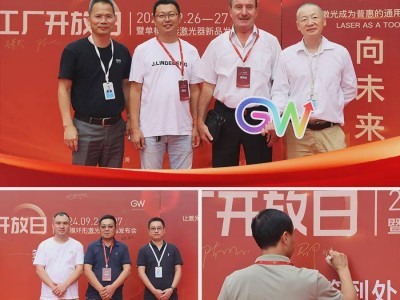 GW光惠激光工廠開放日：攜手前行，共探未來科技之光！