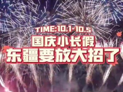 東疆國慶新玩法！賞煙花、享音樂、逛車展，海邊假期走起？