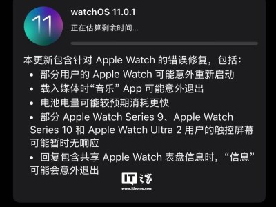 蘋果watchOS 11.0.1新版本來襲：修復(fù)電池消耗快、觸控失靈等問題！