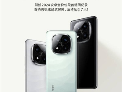 Redmi Note 14 Pro+首銷爆火！2024安卓新紀(jì)錄，福利再延一周！