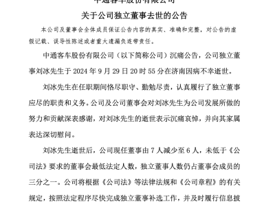 上市公司獨董突然離世，年僅52歲，業(yè)界扼腕嘆息！