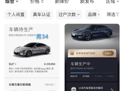小米SU7遭黃?！稗D(zhuǎn)單灰產(chǎn)”？消費(fèi)者被騙，錢車兩空！