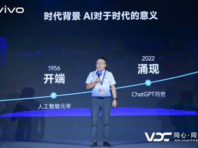 藍(lán)河操作系統(tǒng)2亮相2024VDC！全棧自研，專為AI打造？