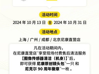 尼康直營店新服務(wù)上線，120元即可享傳感器清潔！