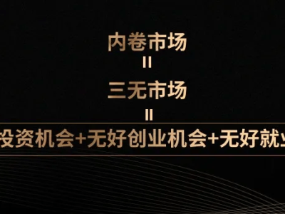 未來(lái)3-5年，餐飲草根創(chuàng)業(yè)最后的窗口期？抓緊了！