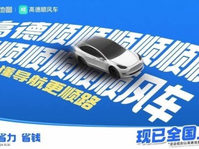 高德順風(fēng)車上線，導(dǎo)航硬科技如何讓出行更“順路”？