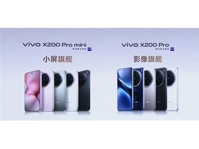 vivo X200系列三機(jī)齊發(fā)，一文解析哪款最值得買？