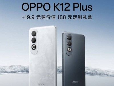 OPPO K12 Plus首銷，1799元起！驍龍7處理器表現(xiàn)如何？