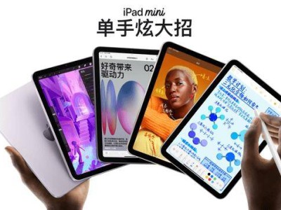 iPad mini 7來(lái)了！A17 Pro芯片加持，3999元起售