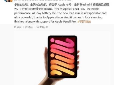 蘋果iPad mini 7來(lái)襲，全天續(xù)航卓越性能，你心動(dòng)了嗎？