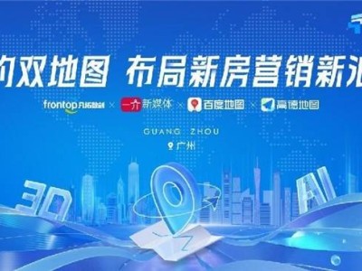 凡拓一介簽約雙地圖，新房營銷將掀新浪潮？