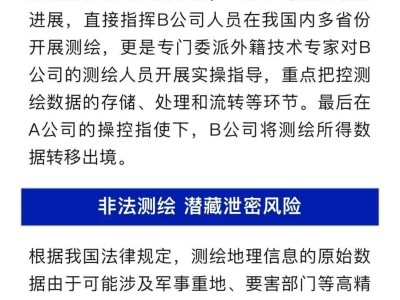 某境外企業(yè)借智駕研究之名，竟非法測(cè)繪？國(guó)安部出手了！