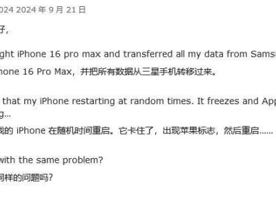 iPhone 16 Pro / Max 用戶遇隨機(jī)卡死重啟，啥情況？