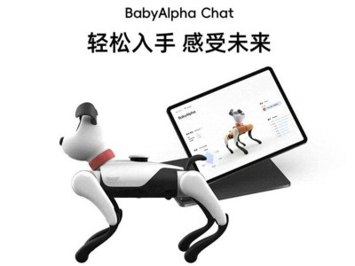 蔚藍(lán)BabyAlpha A2機(jī)器狗上市，6099元起，聯(lián)絡(luò)學(xué)習(xí)娛樂(lè)全搞定！