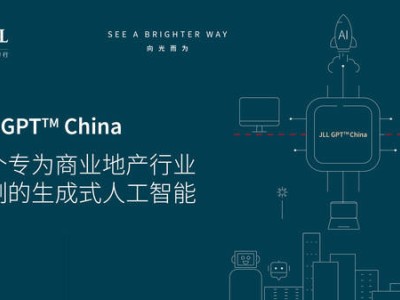 JLL GPT China登陸內(nèi)地，商業(yè)地產(chǎn)迎來專屬AI新助手！