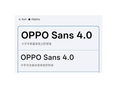 OPPO Sans 4.0字體新上線，免費(fèi)商用無侵權(quán)風(fēng)險(xiǎn)！