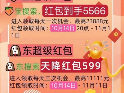 2024雙十一第2波紅包雨來襲，淘寶天貓京東滿減何時開啟？