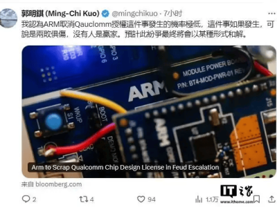 郭明錤解析Arm高通糾紛：取消授權(quán)可能性微，兩敗俱傷？
