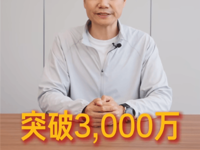 雷軍抖音粉絲破3000萬，作品點(diǎn)贊達(dá)1.4億，科技圈新高度！