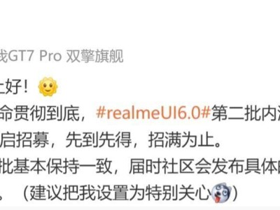 真我realme UI 6.0內(nèi)測(cè)再啟，第二批招募申請(qǐng)今日16時(shí)開(kāi)啟