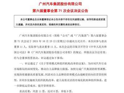 廣汽集團強化自主品牌，新址落定廣州番禺區(qū)