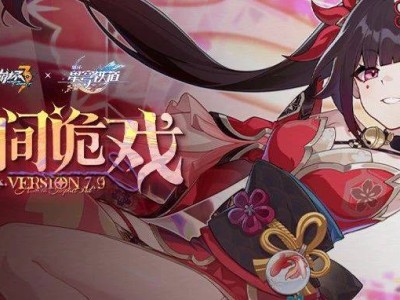 《崩壞3》聯(lián)動《星穹鐵道》7.9版「星間詭戲」PV燃爆登場！