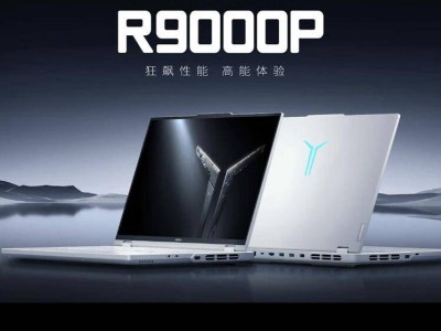 聯(lián)想2024拯救者R9000P上新RTX4070版，10499元起售！