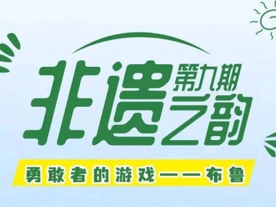 《"布魯"：勇敢者的專屬挑戰(zhàn)，你準(zhǔn)備好加入了嗎？》