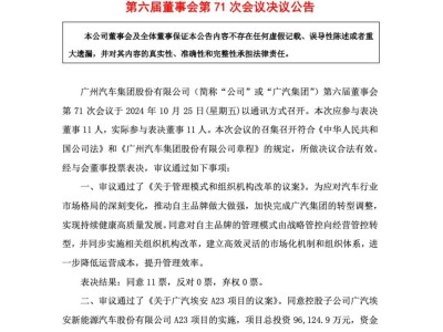 廣汽集團大動作！管理模式改革，總部遷址番禺