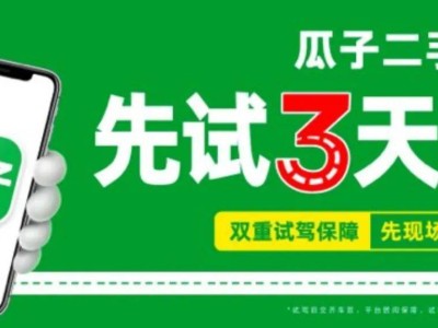 瓜子二手車陷多開發(fā)票風(fēng)波，消費(fèi)者頻繁吐槽投訴