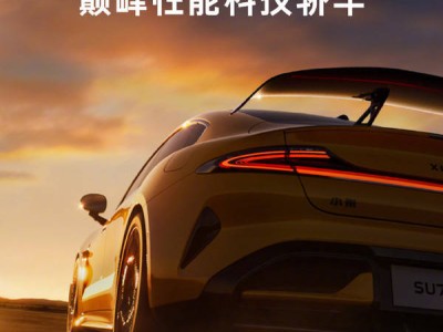 小米SU7 Ultra量產(chǎn)版官圖亮相，雷軍稱其為Dreamcar！