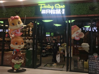 三只松鼠布局新動(dòng)作：劍指線下及飲料，欲控三品牌？