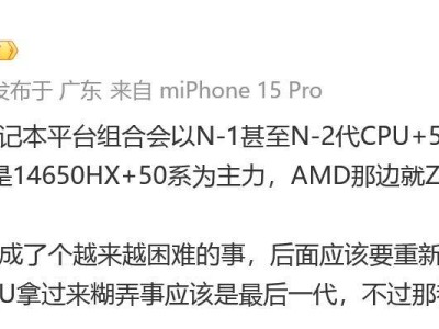 新處理器遇推廣難，明年游戲本或仍搭老CPU+RTX50系？