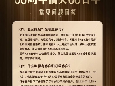 比亞迪新車抽獎引熱議，60臺大放送真能實現(xiàn)？