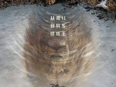 《獅子王：木法沙傳奇》即將登陸內(nèi)地，檔期何時(shí)揭曉？