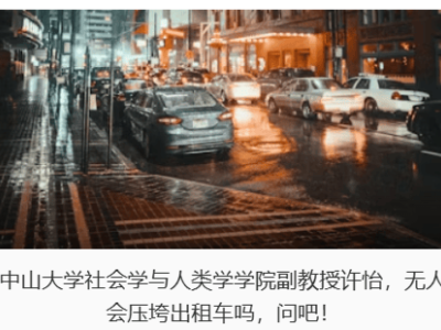 無(wú)人駕駛來(lái)襲，出租車(chē)行業(yè)未來(lái)何去何從？