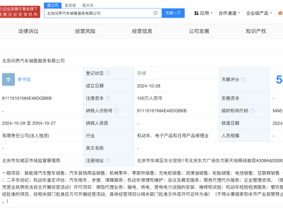 賽力斯北京新動作，問界汽車銷售公司正式亮相！