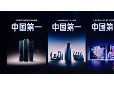 小米智能家電戰(zhàn)績斐然：門鎖路由電視銷量奪冠！