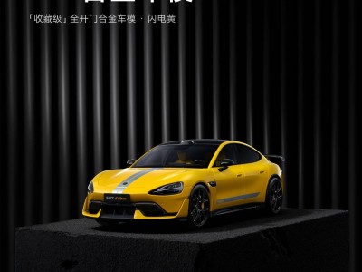 小米SU7 Ultra量產(chǎn)車模發(fā)布，599元起，米粉收藏新寵！