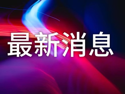 福特汽車2024Q3財(cái)報(bào)出爐：穩(wěn)健增長，十連升亮眼成績單！