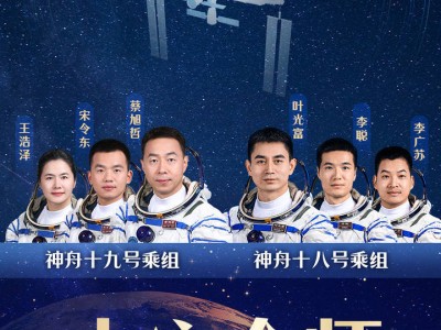 神十九航天員成功“太空會(huì)師”，中國(guó)空間站再迎新成員！