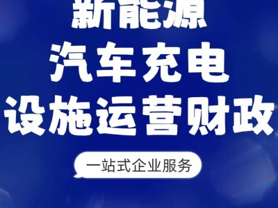 蘇州新能源車主福音！2023年度充電設施運營財政補貼申報開始啦！