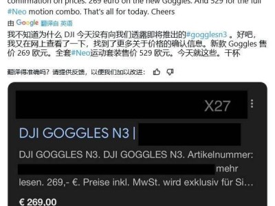 大疆新款FPV頭顯Goggles N3曝光，零售包裝搶先看，預(yù)估售價269歐元！