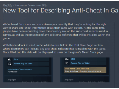 Steam向開發(fā)者開放反作弊工具，編輯頁面新變化，游戲環(huán)境將更安全？