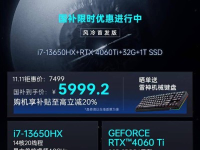 雷神黑武士大促來襲！i7-13650HX+RTX4060Ti配置，5999元起你心動(dòng)了嗎？