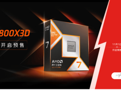 AMD京東11.11預(yù)售盛典開啟：新品處理器定金翻倍，搶先體驗(yàn)未來性能！