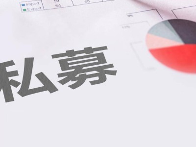 馮柳、鄧曉峰、董承非三季度調(diào)倉揭秘：30家公司獲百億私募青睞！